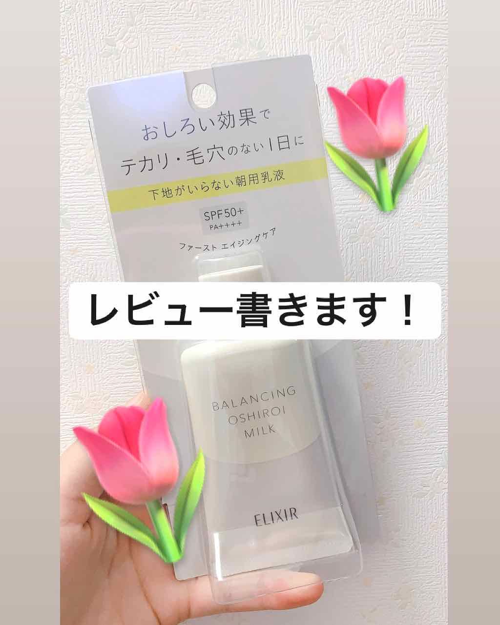 エリクシール ルフレ バランシング おしろいミルク/エリクシール/乳液を使ったクチコミ（1枚目）