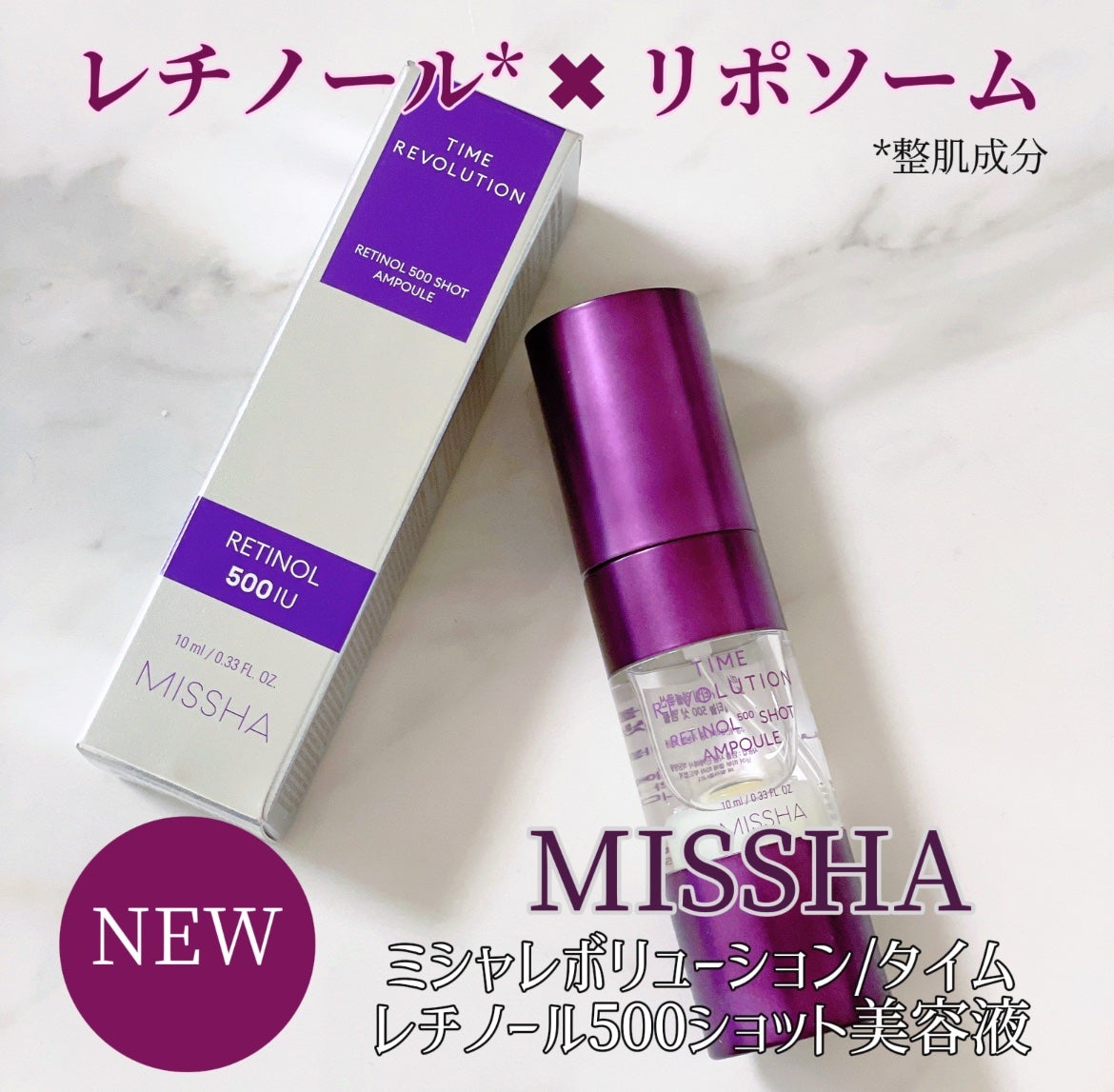 ミシャ タイムレボリューション レチ500ショット美容液/MISSHA/美容液を使ったクチコミ(1枚目)