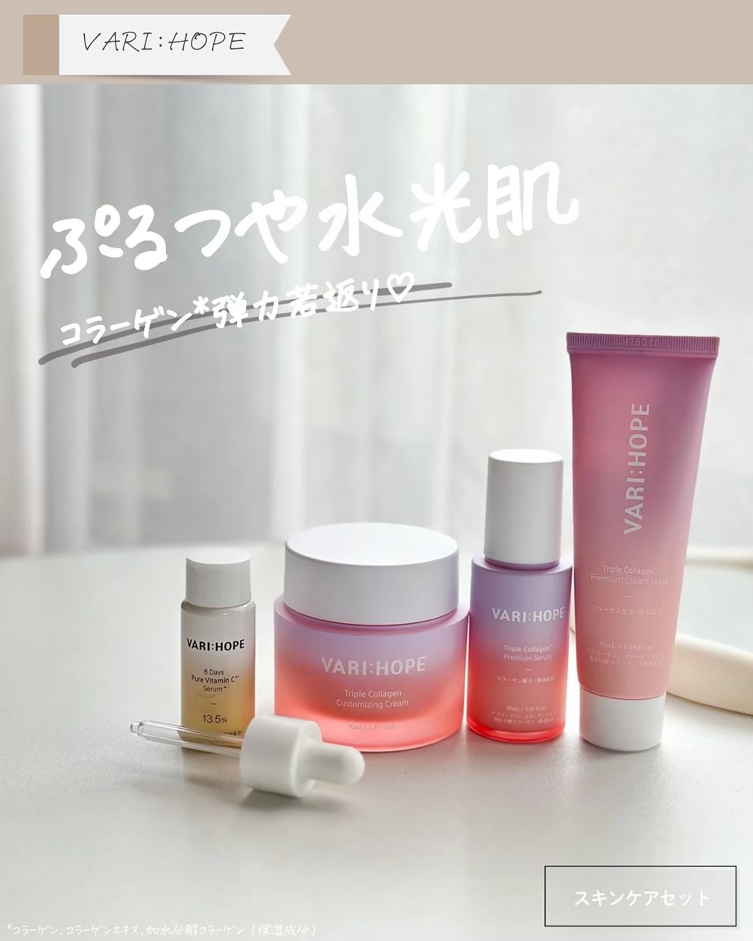 トリプルコラーゲンプレミアム美容液/VARI:HOPE/美容液を使ったクチコミ（1枚目）