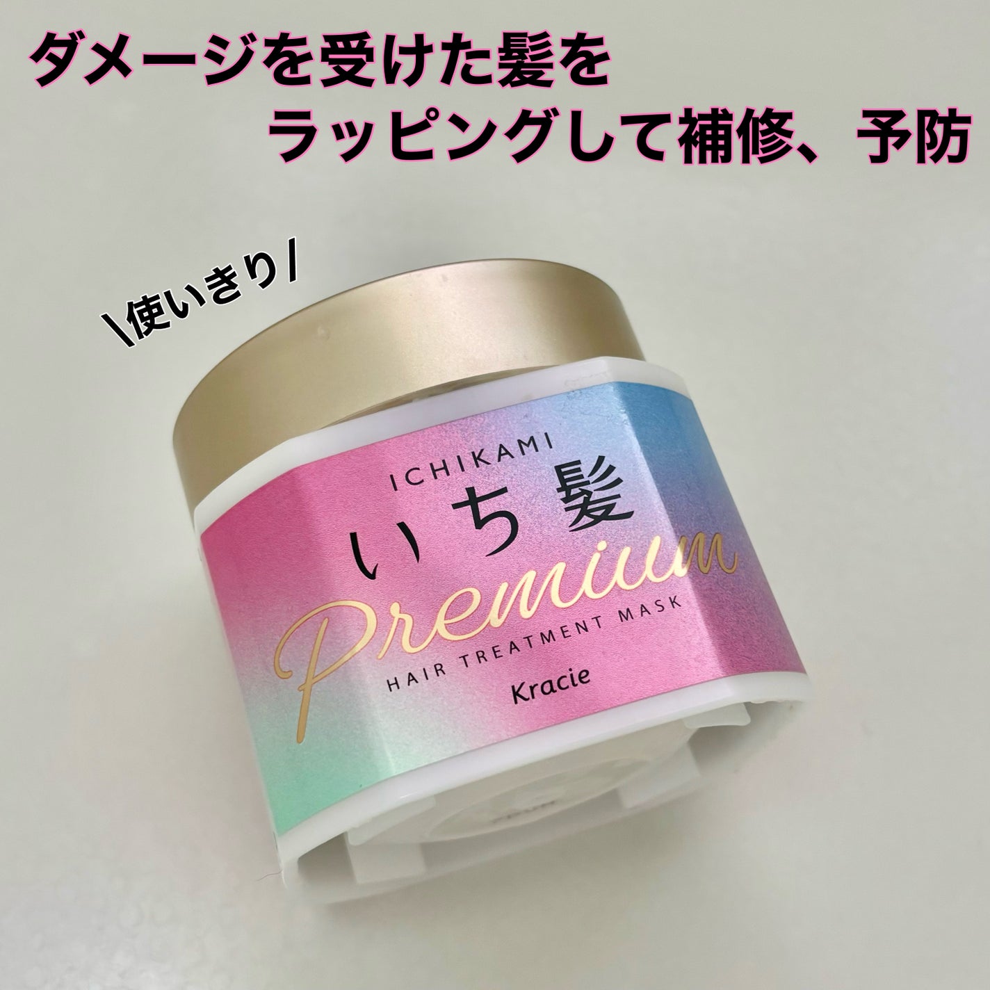 ãã¬ãã¢ã ã©ããã³ã°ãã¹ã¯/ãã¡é«ª/ãã¢ãã¹ã¯ã»ãã¢ããã¯ã䜿ã£ãã¯ãã³ãïŒ1æç®ïŒ