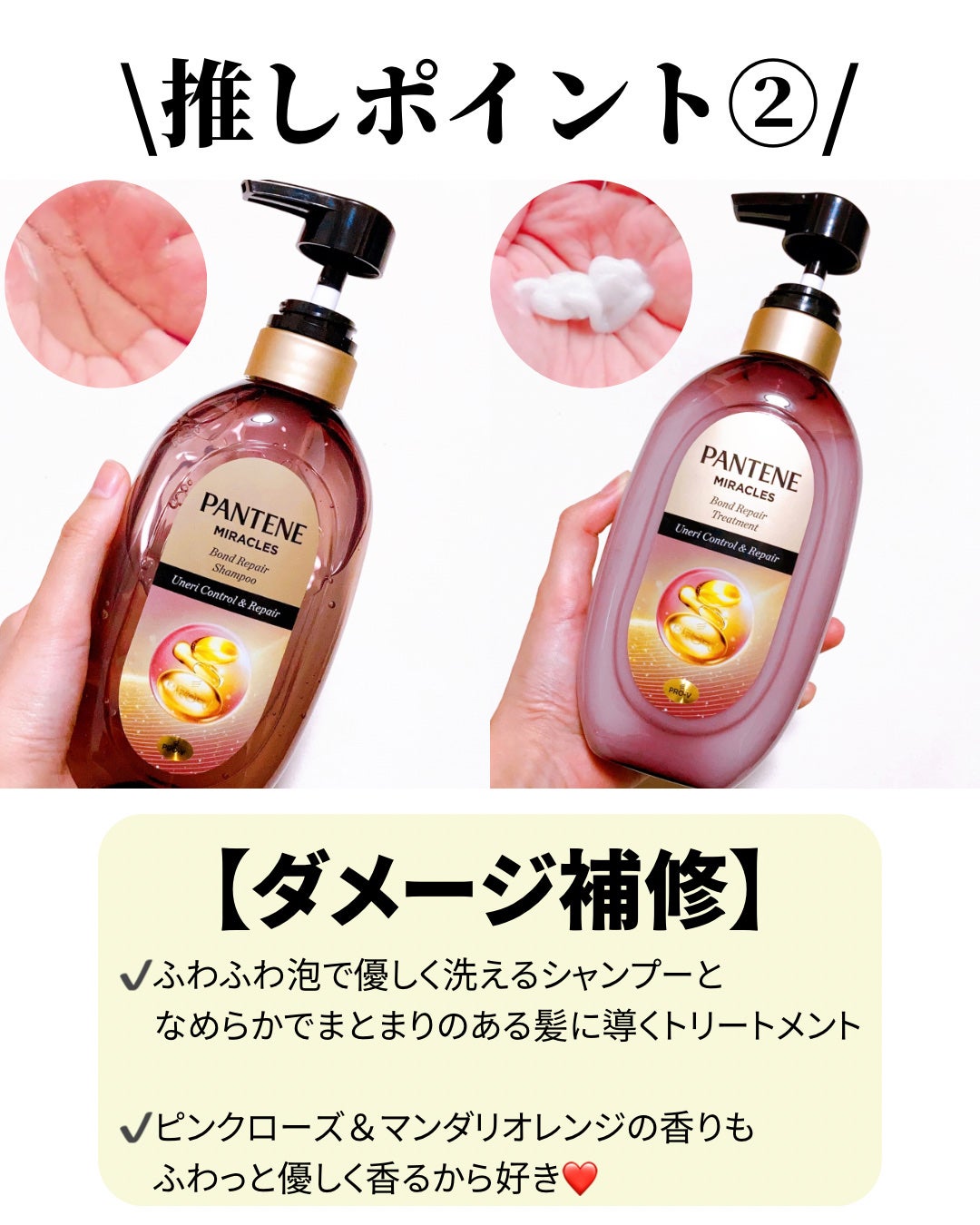 ミラクルズ うねりコントロール&リペア ボンドリペア シャンプー/トリートメント/パンテーン/市販シャンプーを使ったクチコミ(3枚目)