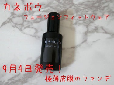 カネボウ フュージョンフィット ウェア/KANEBO/リキッドファンデーションを使ったクチコミ（1枚目）