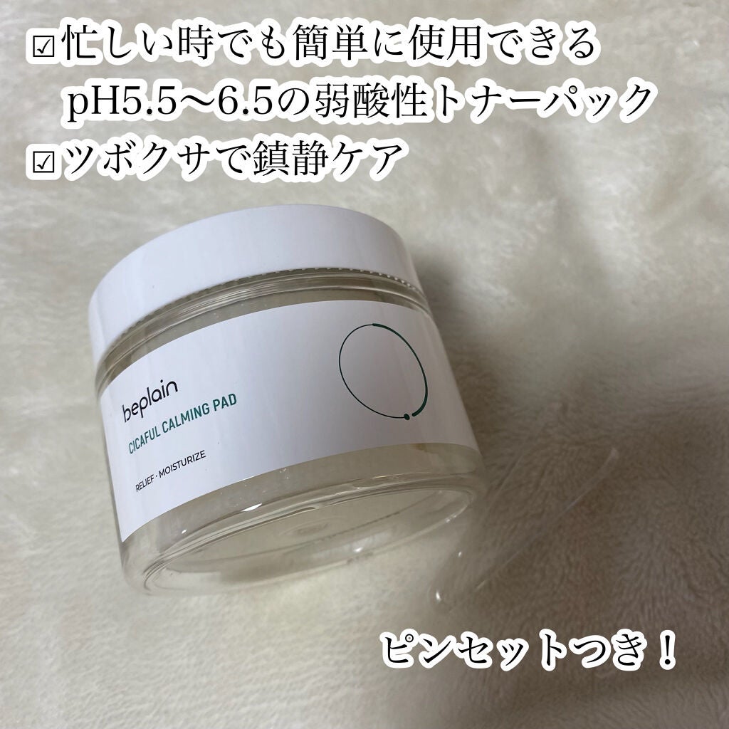 シカフル カーミングパッド/beplain/その他スキンケアを使ったクチコミ(3枚目)