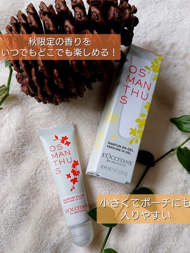 オスマンサス ジェリーフレグランス/L'OCCITANE/香水(その他)を使ったクチコミ（1枚目）