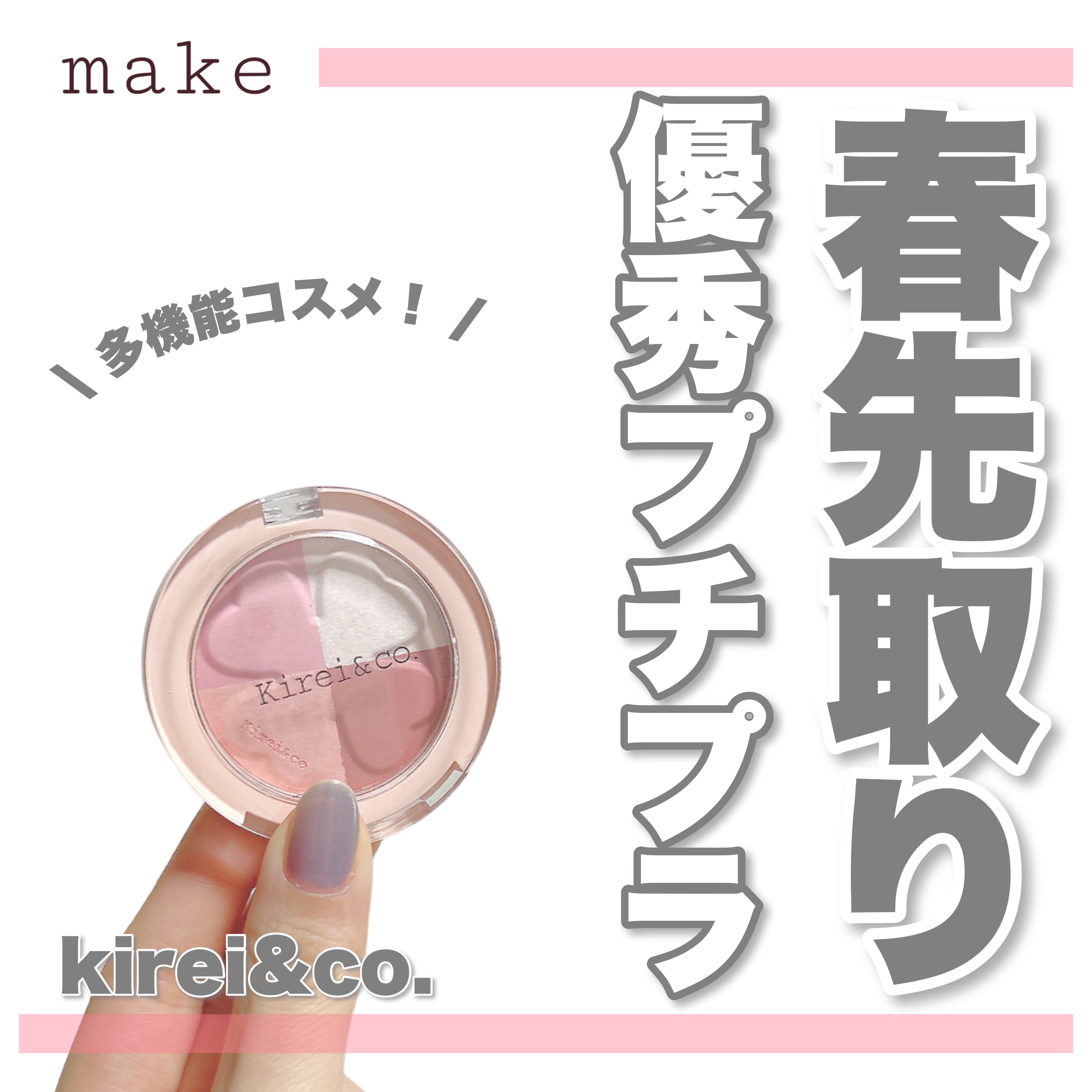 グロウパウダーチーク 01 ローズピンク/Kirei&co./パウダーチークを使ったクチコミ（1枚目）