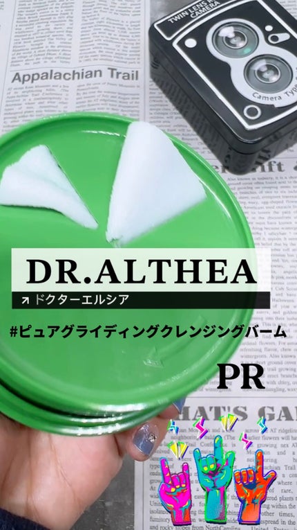 ピュアグラインディングクレンジングバーム/Dr.Althea/クレンジングバームを使ったクチコミ(1枚目)