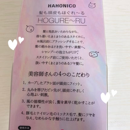 HAHONICO 美容師さんが考えた髪のためのブラシfor スカルプ/ハホニコハッピーライフ/ヘアブラシを使ったクチコミ(2枚目)