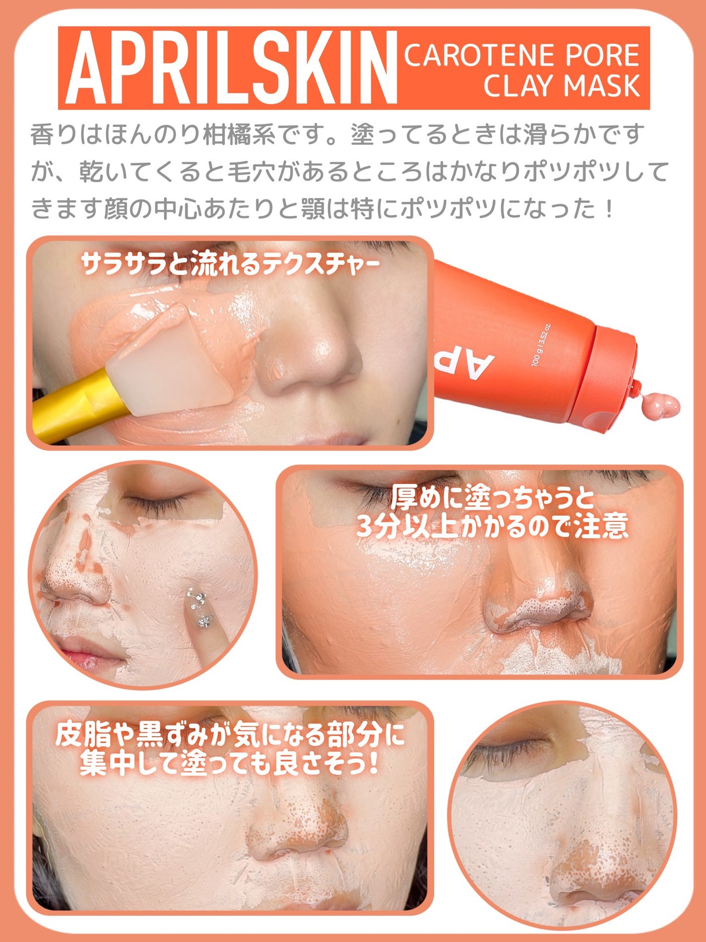 カロテン毛穴レスクレイパック/APRILSKIN/洗い流すパック・マスクを使ったクチコミ(3枚目)