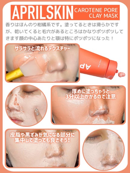 カロテン毛穴レスクレイパック/APRILSKIN/洗い流すパック・マスクを使ったクチコミ(3枚目)