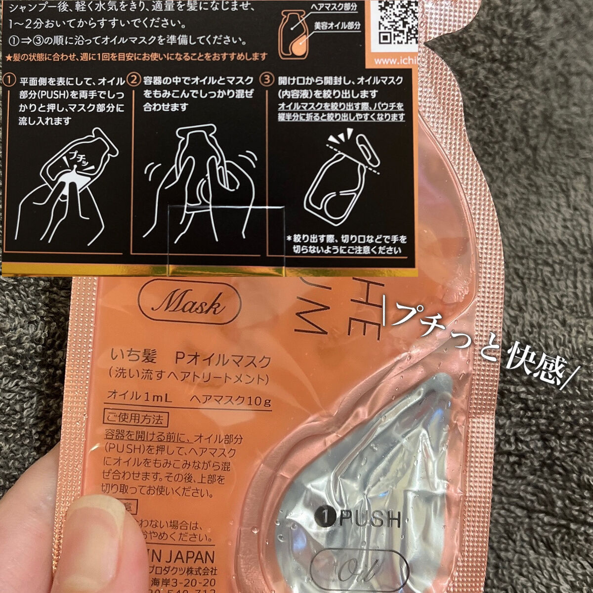 いち髪　THE PREMIUM　Wケアブースター美容オイルマスク/いち髪/ヘアマスク・ヘアパックを使ったクチコミ（2枚目）