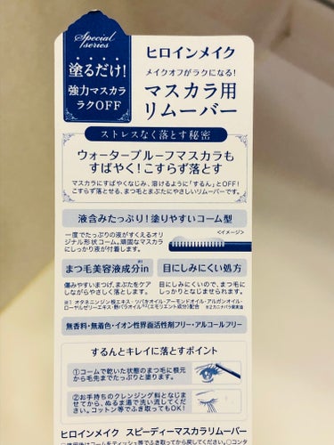 強力マスカラ落とす！！

メイク落とし時短♡


🌸ヒロインメイク🌸
スピーディーマスカラリムーバー

🌸商品の特徴🌸
⚫︎ウォータープルーフマスカラもすばやく！
こすらず落とす！
⚫︎マスカラにすばやくなじみ、解けるように「するん」とOFF!こすらず落とせる、まつ毛とまぶたにやさしいリムーバーです。

⚫︎液含みたっぷり！塗りやすいコーム型、一度でたっぷりの液がすくえるオリジナル形状型コーム。
頑固なマスカラにしっかり液が付着します。

⚫︎まつ毛美容液成分in、痛みやすいまつげ、まぶたをケアしながらやさしく落とします。

⚫︎目にしみにくい処方、まつ毛にしっかりとなじませられます。

⚫︎無香料・無着色・イオン性界面活性剤フリー・アルコールフリー

商品ラベルから引用

🌸使い方🌸
するんとキレイに落とすポイント
①コームで乾いた状態のまつ毛に根本から毛先までたっぷりと塗ります。

②お手持ちのクレンジング料となじませてから、ぬるま湯で洗い流してください。コットン等でふき取ってもOK！

🌸使用感・感想🌸
◎コームのブラシ部分が幅広くてまつ毛に添えやすい。

◎取り出すと液ダレしないし、そんなに液ついて無さそうに見えるけど、まつ毛に添えるとたっぷり液がつき、すぐマスクカラが溶けるように落ちる。

△まばたきすると、目の下に落ちたマスカラ液がつくので、早めに拭き取るか洗い流しが必要。

◎黒色系ウォータープルーフマスカラ使った時に使用してます。マジ時短！！ありがとう♡




🌼ドラックストア購入
🌼2023年夏頃から使用
🌼お値段◎
🌼肌異常なし◎
🌼リピート◎


#ドラッグストア
#ヒロインメイク
#プチプラ 
#メイク落とし_おすすめ 
#まつ毛
#マスカラリムーバー の画像 その1