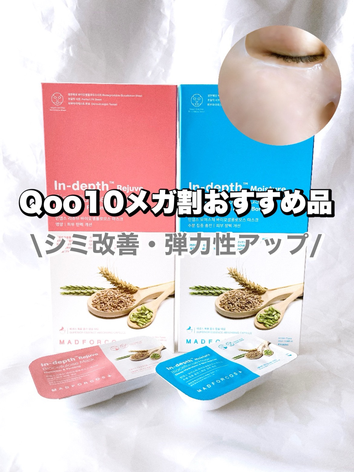 インデップス™モイスチャーバイオセルロースマスク/MADFORCOS/シートマスク・パックを使ったクチコミ（1枚目）