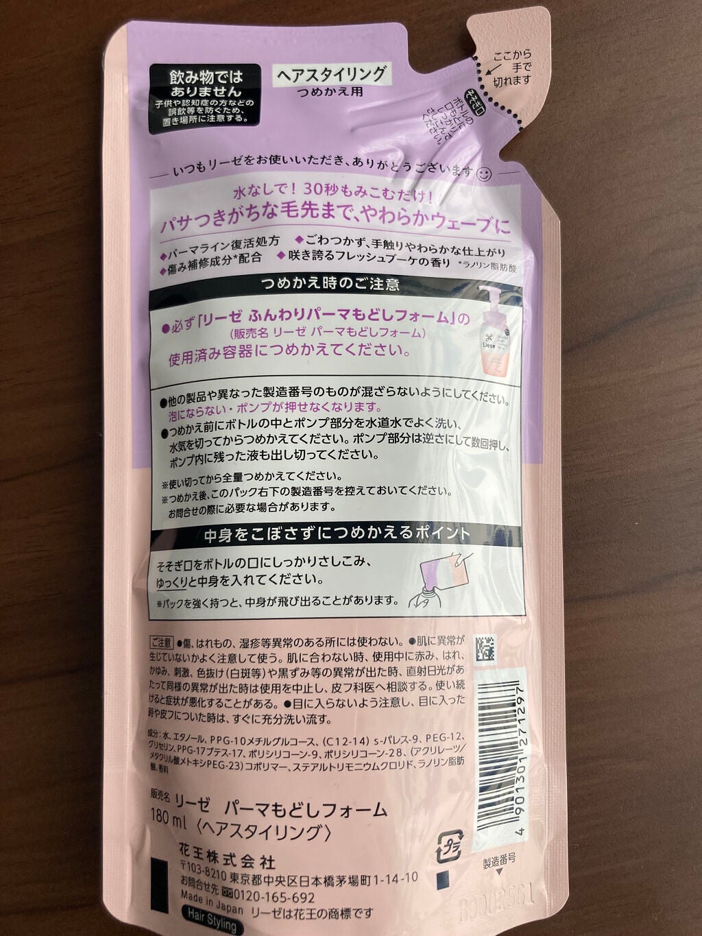 リーゼ ふんわりパーマもどしフォーム/リーゼ/ヘアムースを使ったクチコミ(2枚目)