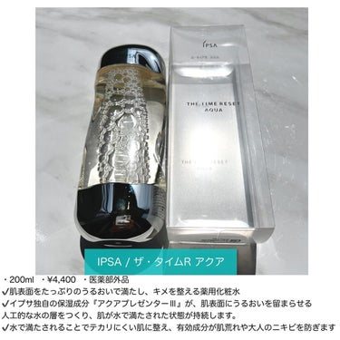 ザ・タイムR アクア 200ml/IPSA/化粧水を使ったクチコミ（2枚目）