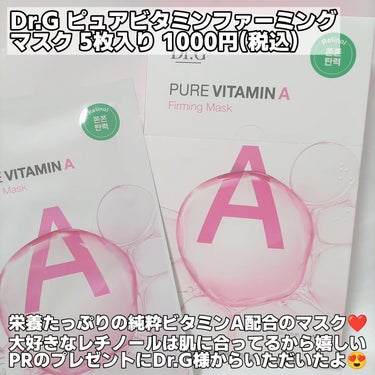 Dr.G ピュアビタミンマスクAのクチコミ「Dr.G ピュアビタミンAファーミングマスク
5枚入り 1000円(税込)

Dr.G様( @.....」（2枚目）