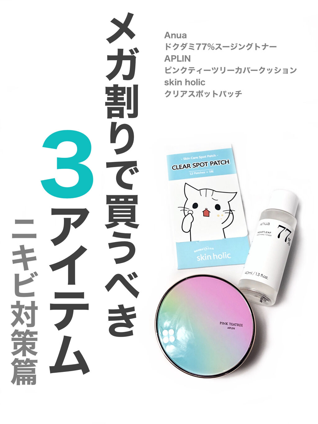 ドクダミ 77 スージングトナー/Anua/化粧水を使ったクチコミ（1枚目）