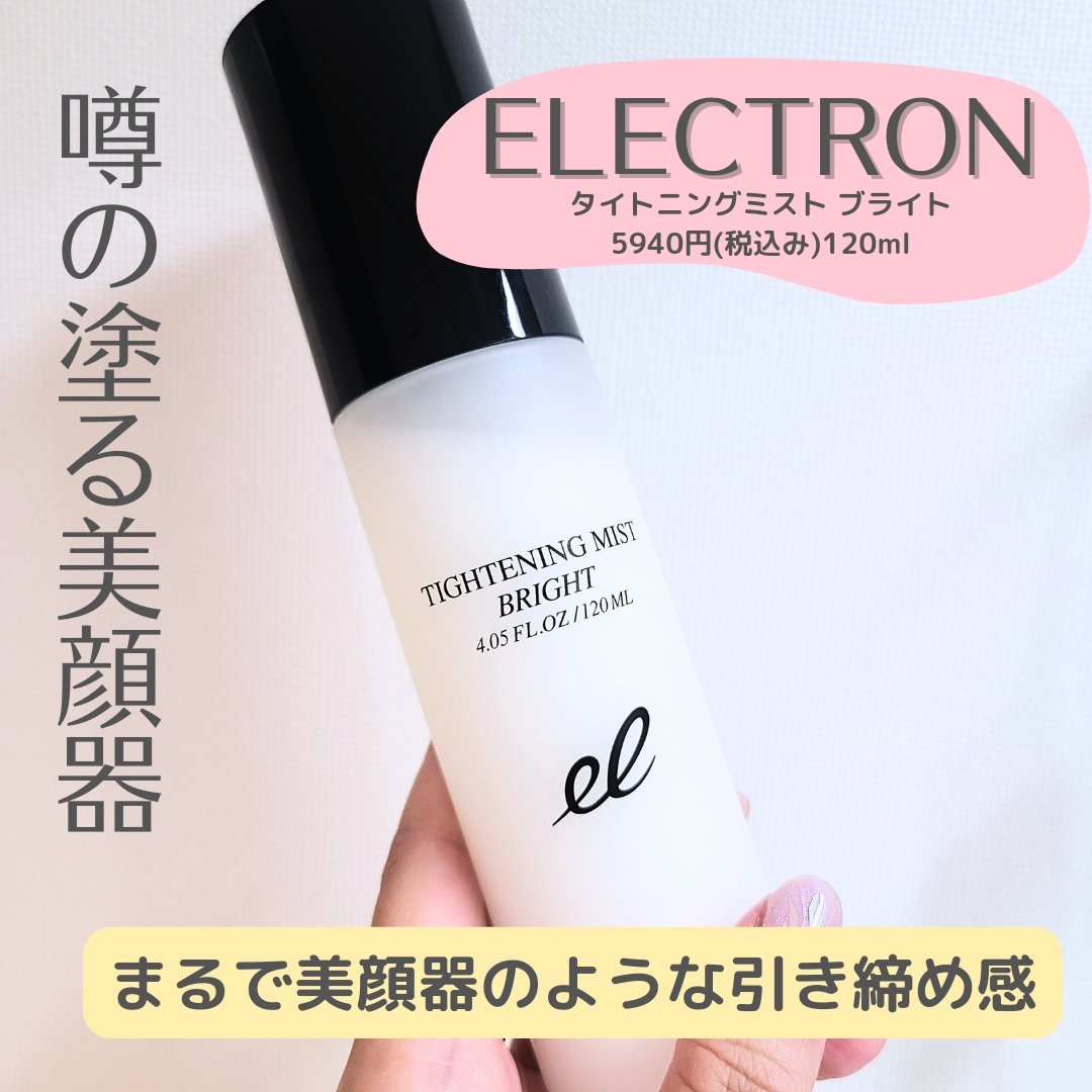 タイトニングミスト ブライト/ELECTRON/ミスト状化粧水を使ったクチコミ（1枚目）