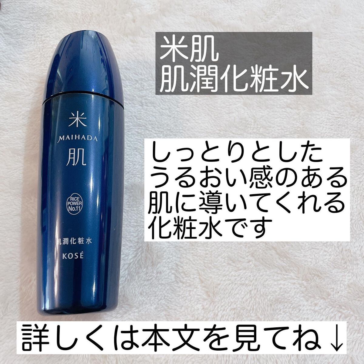 肌潤化粧水/米肌/化粧水を使ったクチコミ(2枚目)