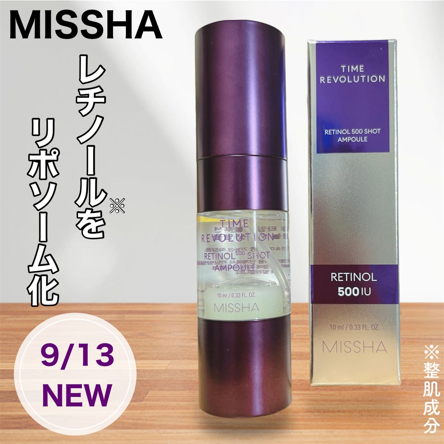 ミシャ タイムレボリューション レチ500ショット美容液/MISSHA/美容液を使ったクチコミ(1枚目)