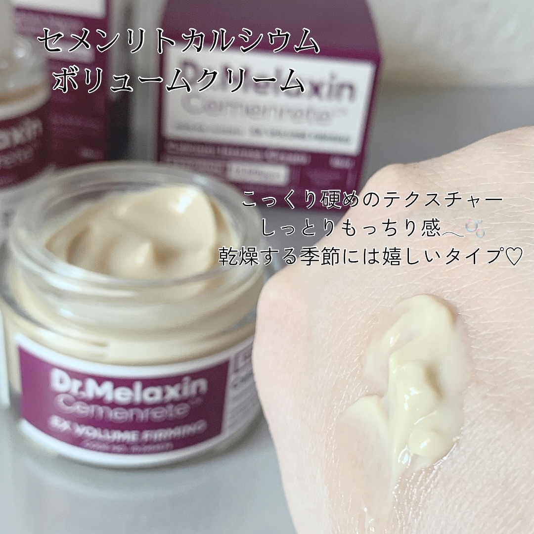 Cemenrete Calcium Intense Cream/Dr.Melaxin/フェイスクリームを使ったクチコミ（3枚目）