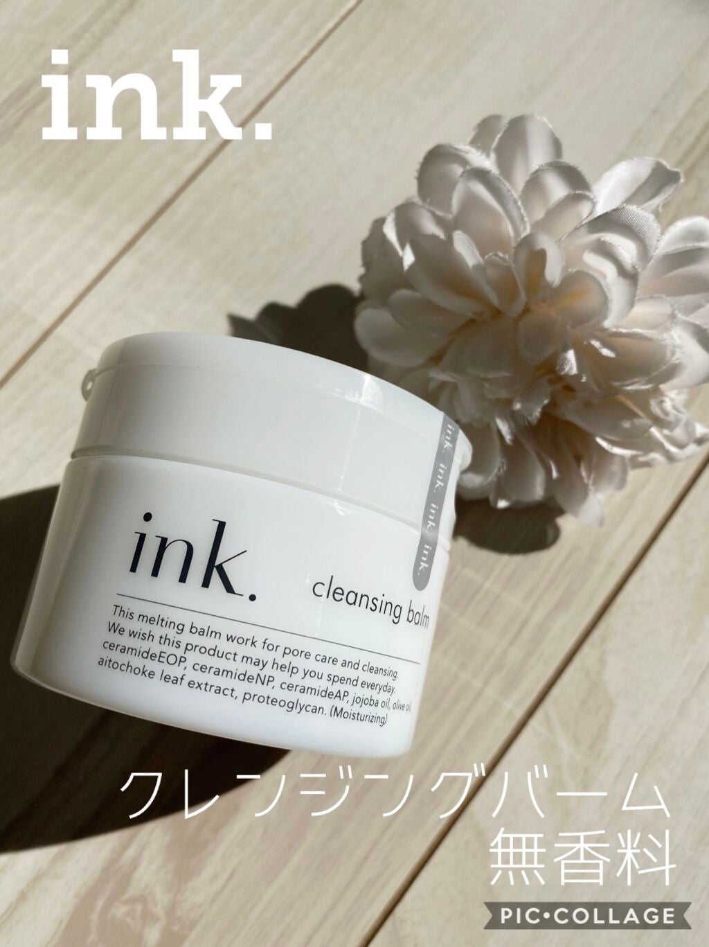 クレンジングバーム/ink./クレンジングバームを使ったクチコミ(1枚目)