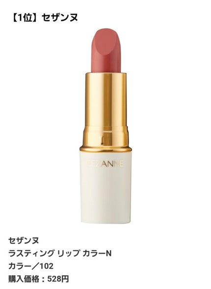 ラスティング リップカラーN/CEZANNE/口紅を使ったクチコミ(1枚目)