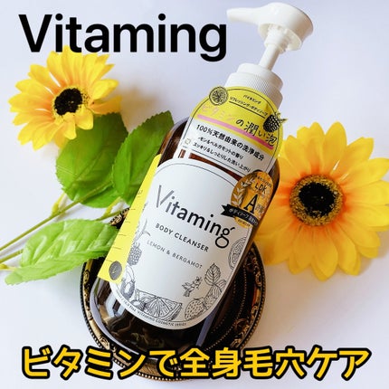 リフレッシングボディソープ(レモン&ベルガモットの香り)/Vitaming/ボディソープを使ったクチコミ(1枚目)