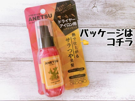 アネツプレミアムヘアエッセンス/ANETSU/ヘアオイルを使ったクチコミ(5枚目)