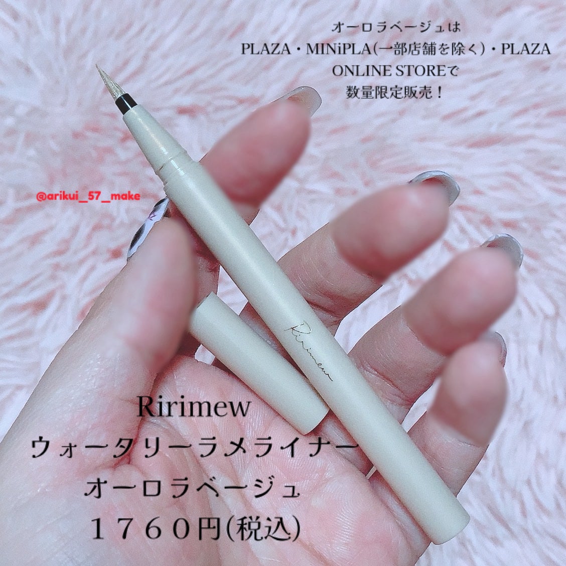 ウォータリーラメライナー/Ririmew/リキッドアイライナーを使ったクチコミ(2枚目)