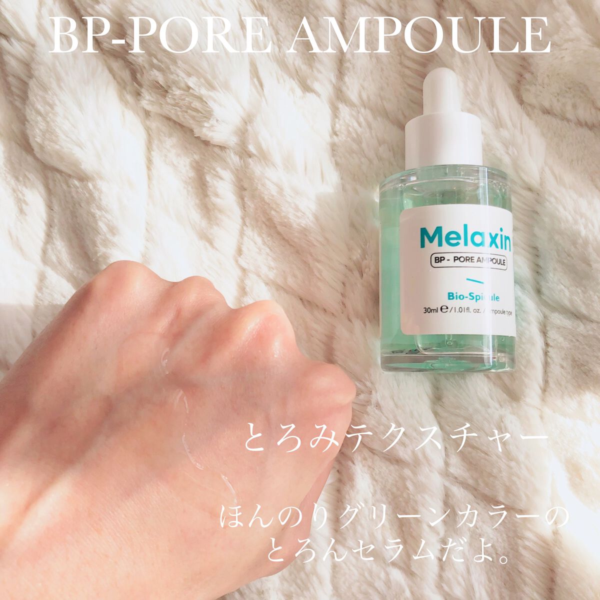 BP-PORE AMPOULE /Dr.Melaxin/美容液を使ったクチコミ(3枚目)