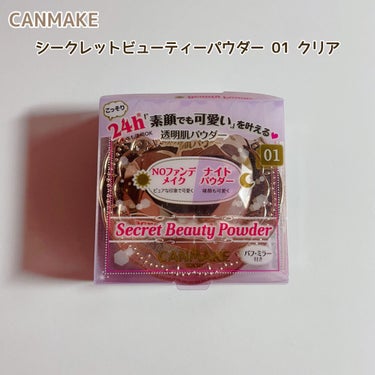 シークレットビューティーパウダー/キャンメイク/プレストパウダーを使ったクチコミ（1枚目）