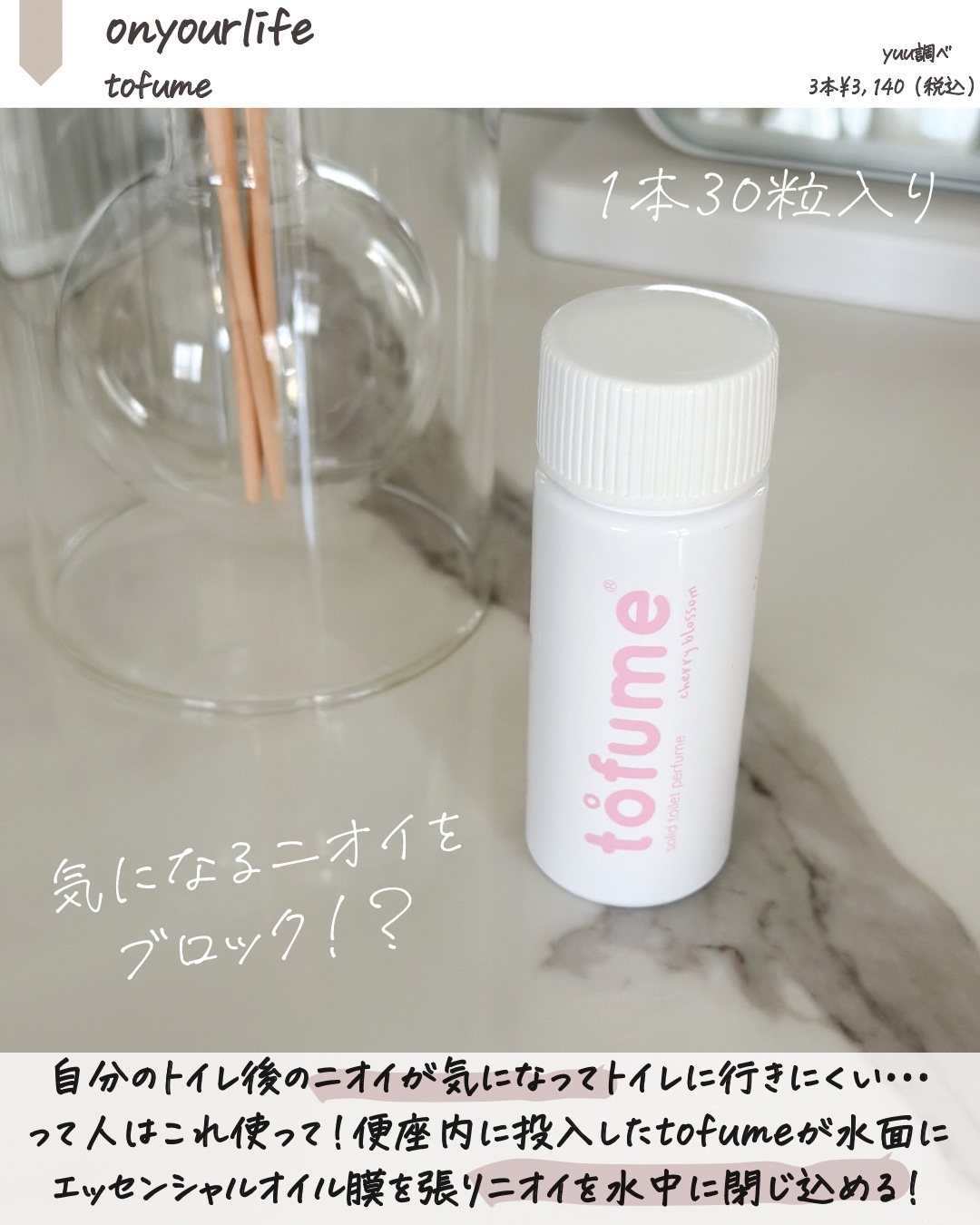 トフューム トイレットパフューム チェリーブロッサム/オンユアライフ/その他を使ったクチコミ（2枚目）