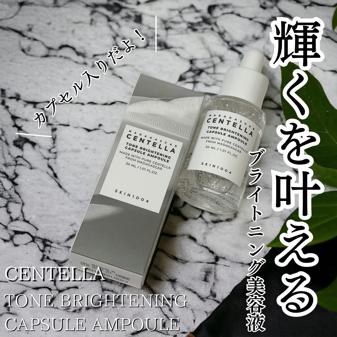 トーンブライトニング カプセルアンプル/SKIN1004/美容液を使ったクチコミ（1枚目）