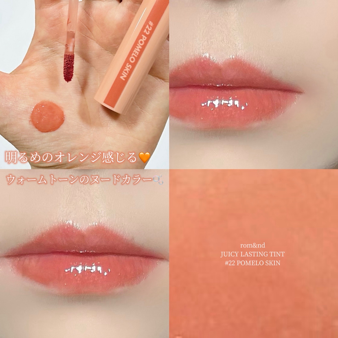 ジューシーラスティングティント/rom&nd/リップティントを使ったクチコミ（1枚目）