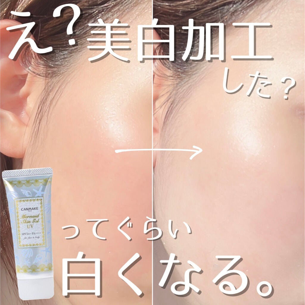 マーメイドスキンジェルUV/キャンメイク/日焼け止めジェルを使ったクチコミ(1枚目)