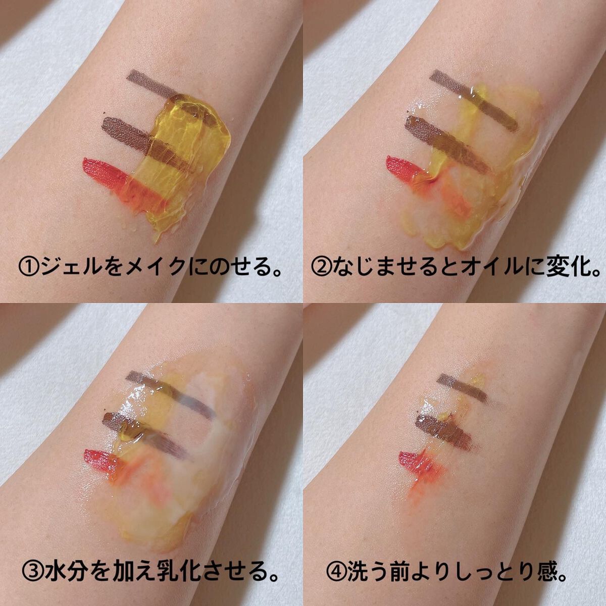 クレンジングオイルジェリー/4U care/クレンジングジェルを使ったクチコミ(4枚目)