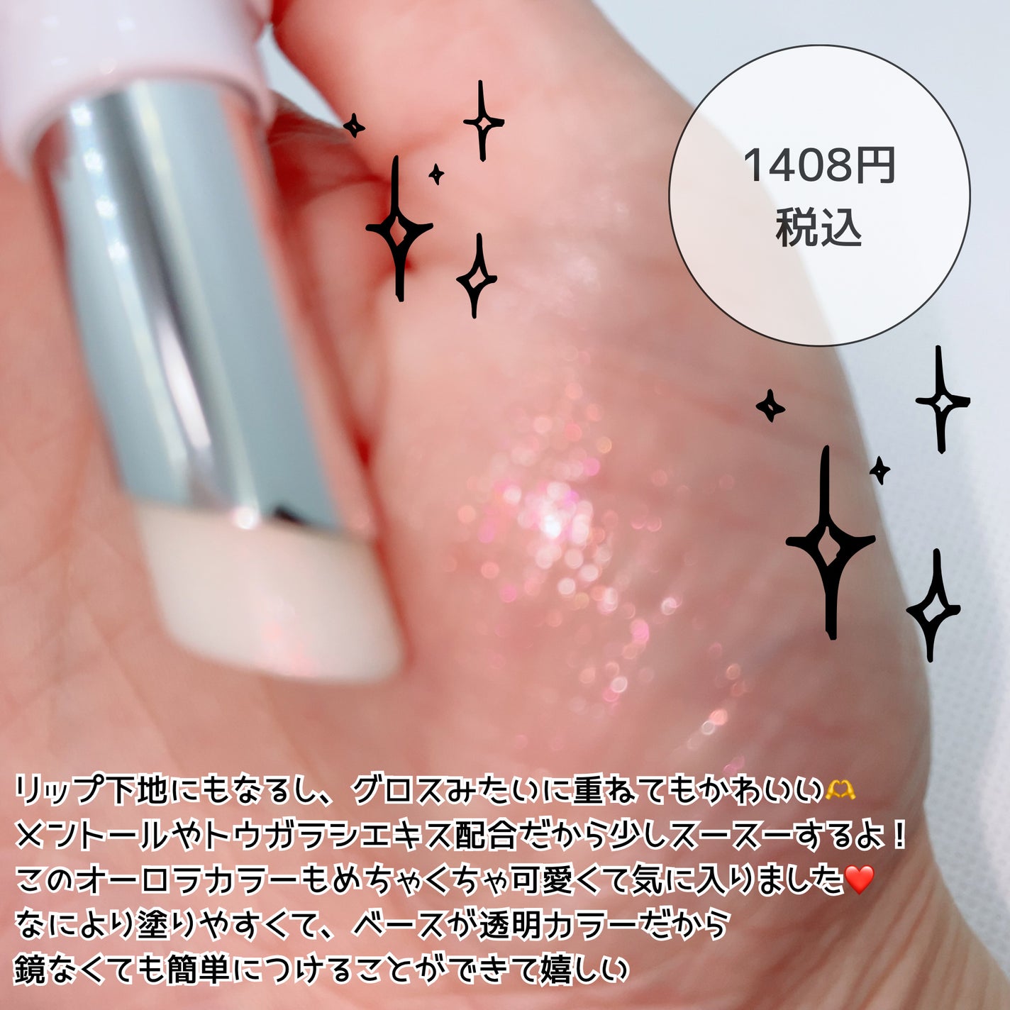 リップバーム/sopo/リップバームを使ったクチコミ(3枚目)