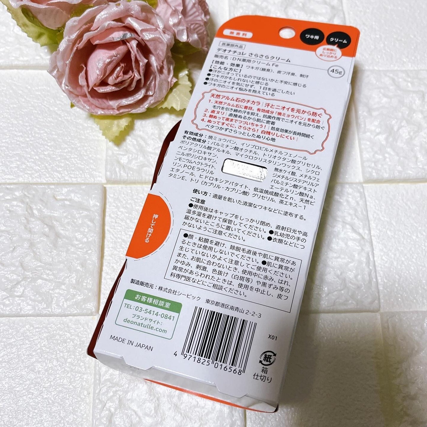 薬用さらさらクリーム/デオナチュレ/デオドラント・制汗剤を使ったクチコミ(3枚目)