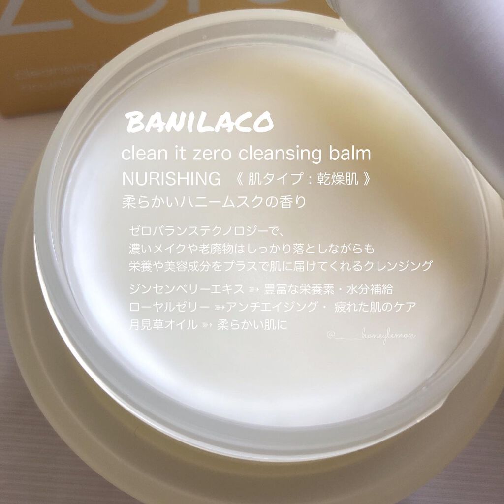 クリーンイットゼロ クレンジングバーム ナリシング/BANILA CO/クレンジングバームを使ったクチコミ（2枚目）