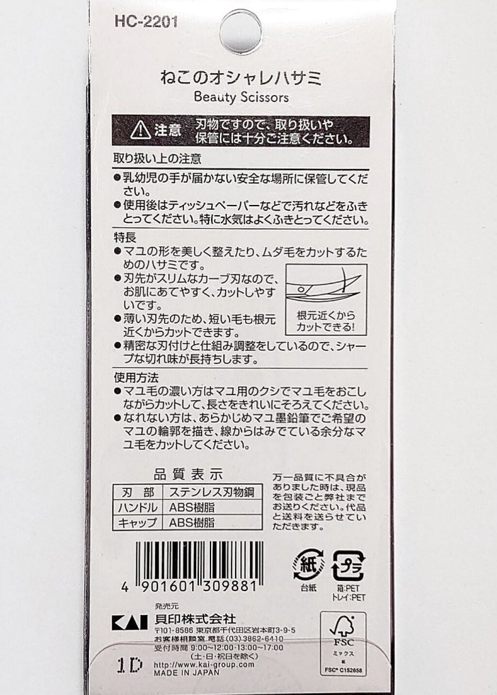Nyarming ねこのセーフティハサミ/貝印/その他化粧小物を使ったクチコミ(7枚目)