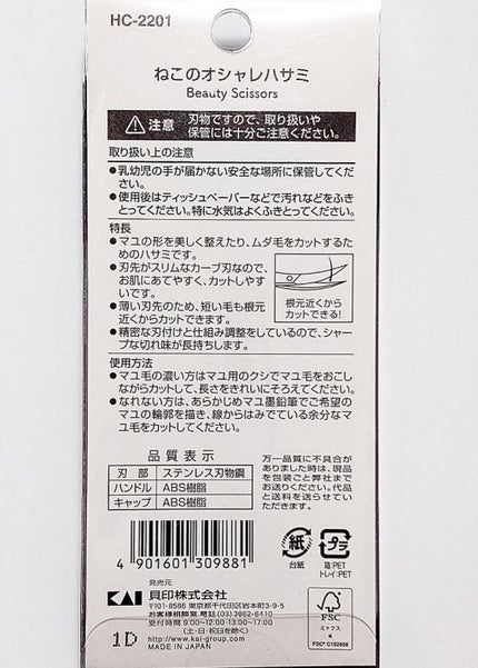Nyarming ねこのセーフティハサミ/貝印/その他化粧小物を使ったクチコミ(7枚目)