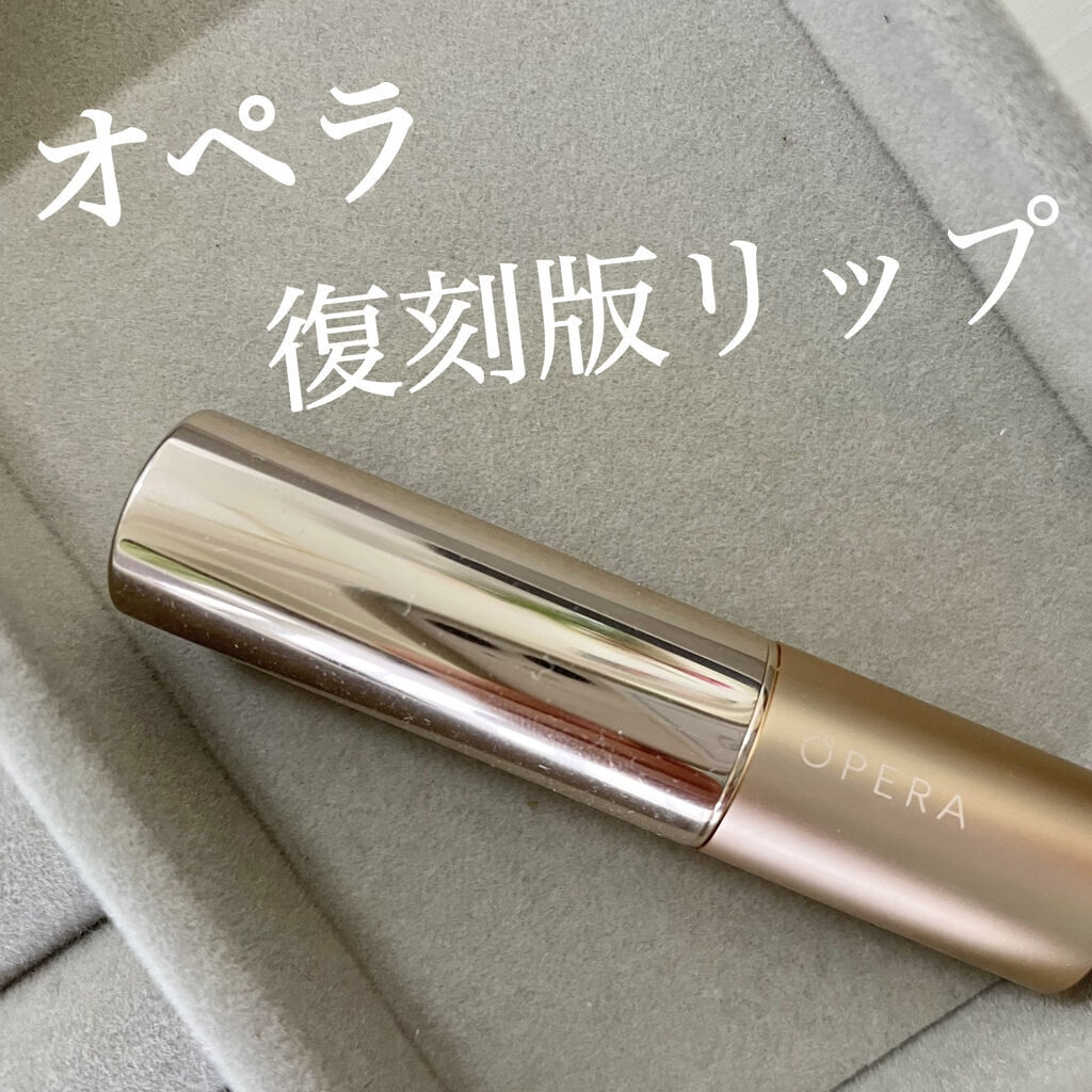オペラ リップティント N/OPERA/リップティントを使ったクチコミ（1枚目）