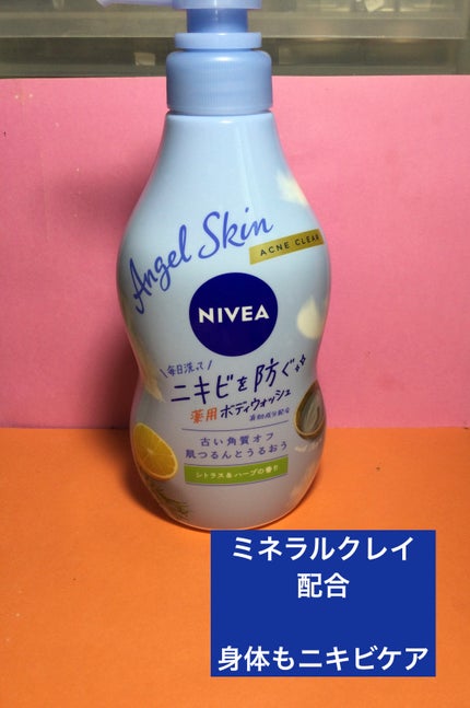 ニベア エンジェルスキン ボディウォッシュ アクネクリア 【医薬部外品】/ニベア/ボディソープを使ったクチコミ(1枚目)