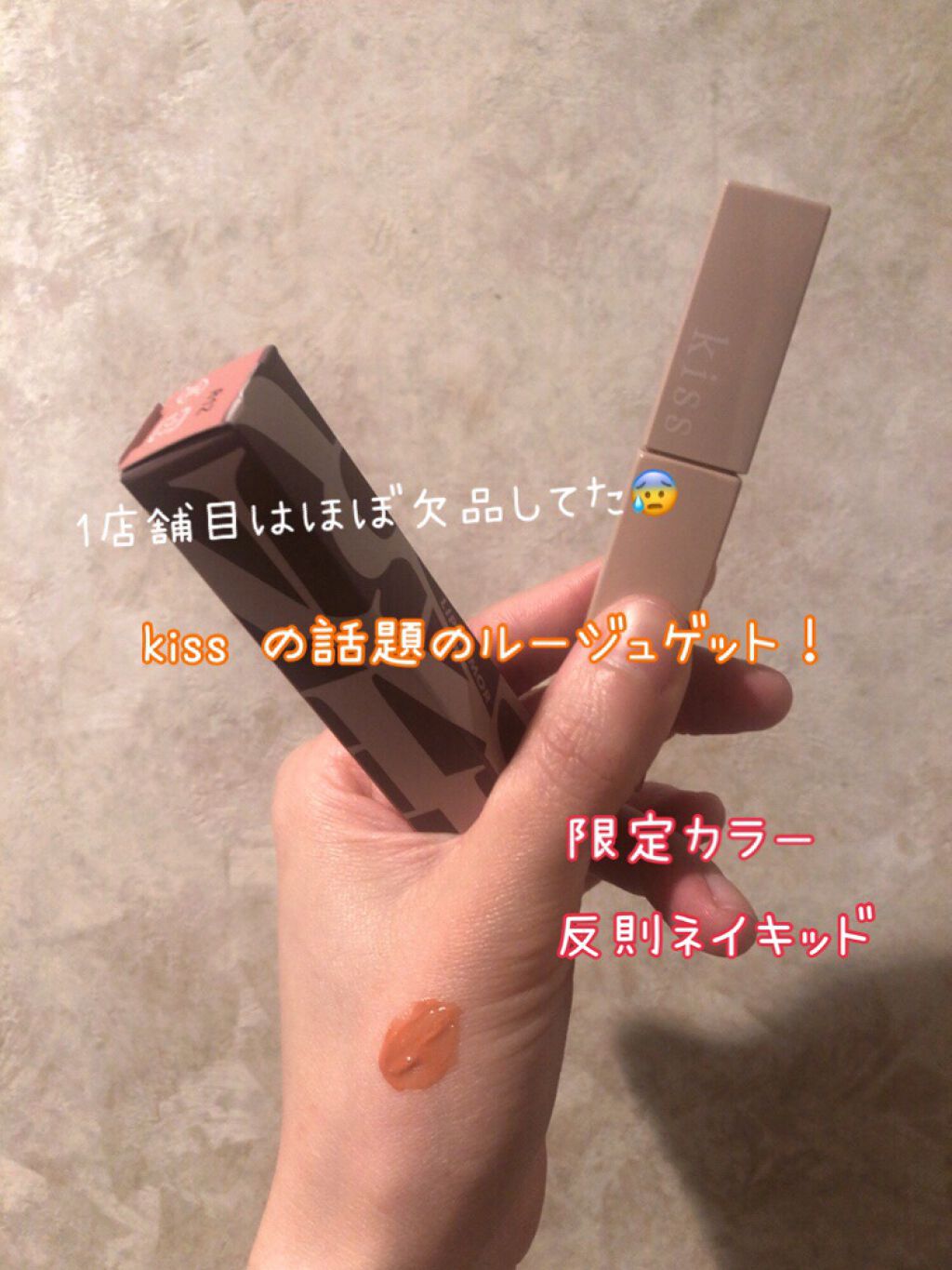リップアーマー/KiSS/口紅を使ったクチコミ（1枚目）