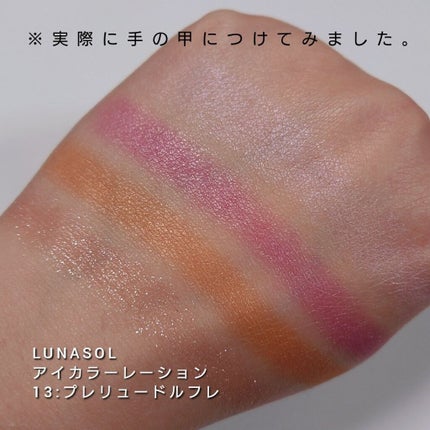 アイカラーレーション/LUNASOL/アイシャドウパレットを使ったクチコミ(3枚目)