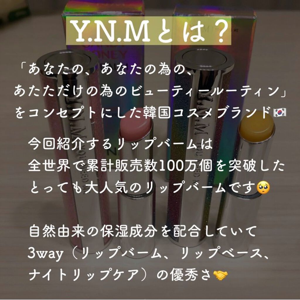 YNM  レインボーハニーリップバーム/YNM/リップバームを使ったクチコミ（2枚目）