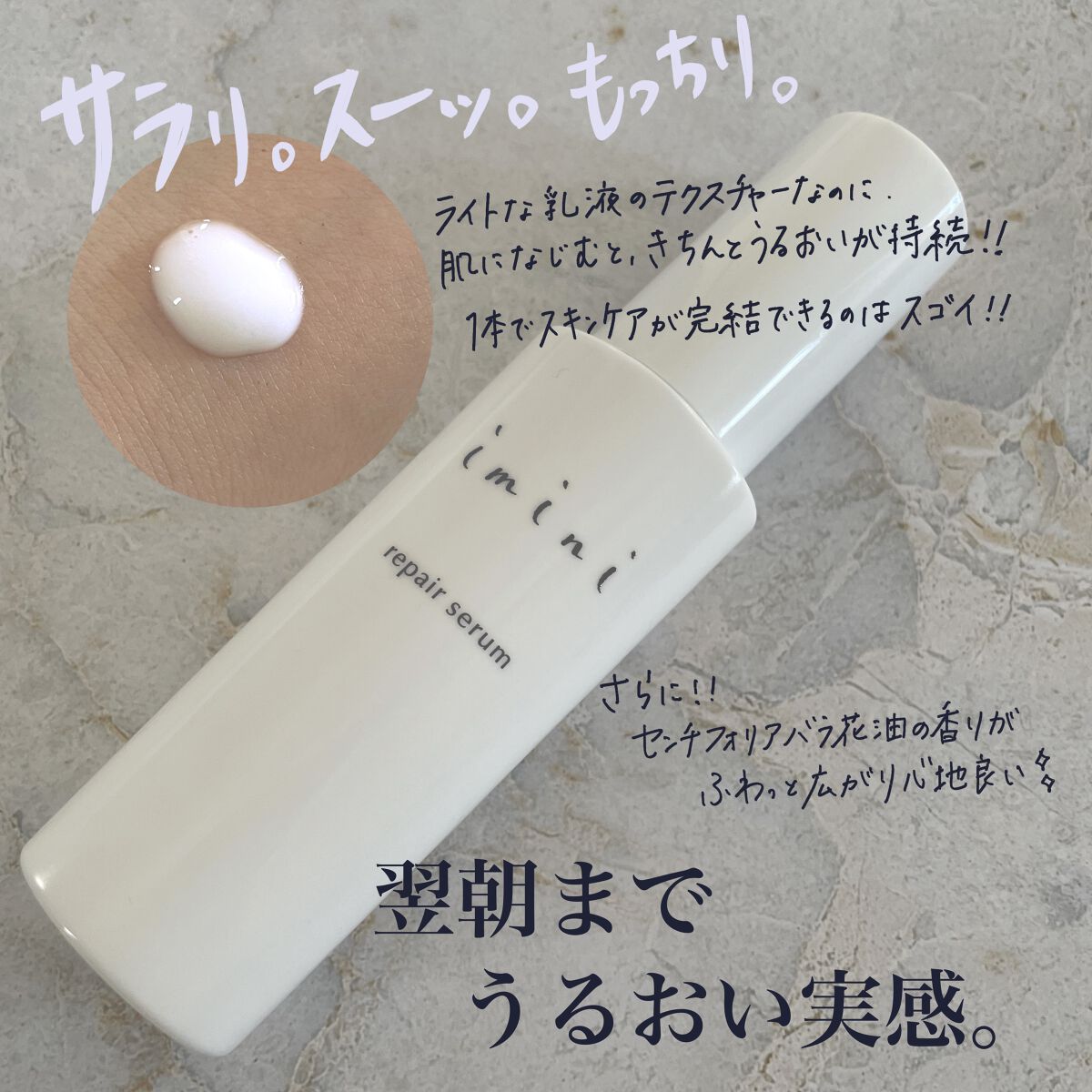 imini リペアセラム/imini/オールインワン化粧品を使ったクチコミ（2枚目）