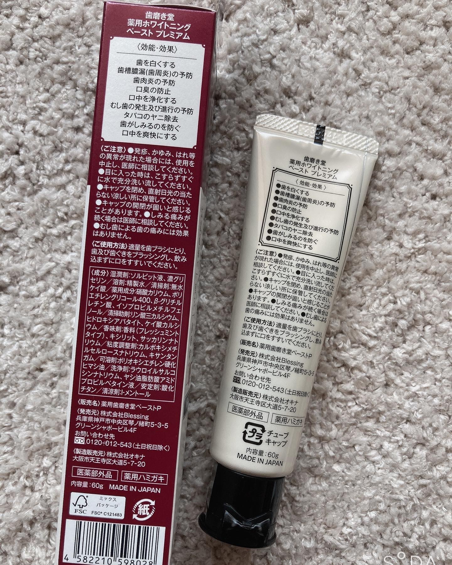 歯磨き堂 薬用ホワイトニングペースト プレミアム/歯磨き堂/歯磨き粉を使ったクチコミ（2枚目）