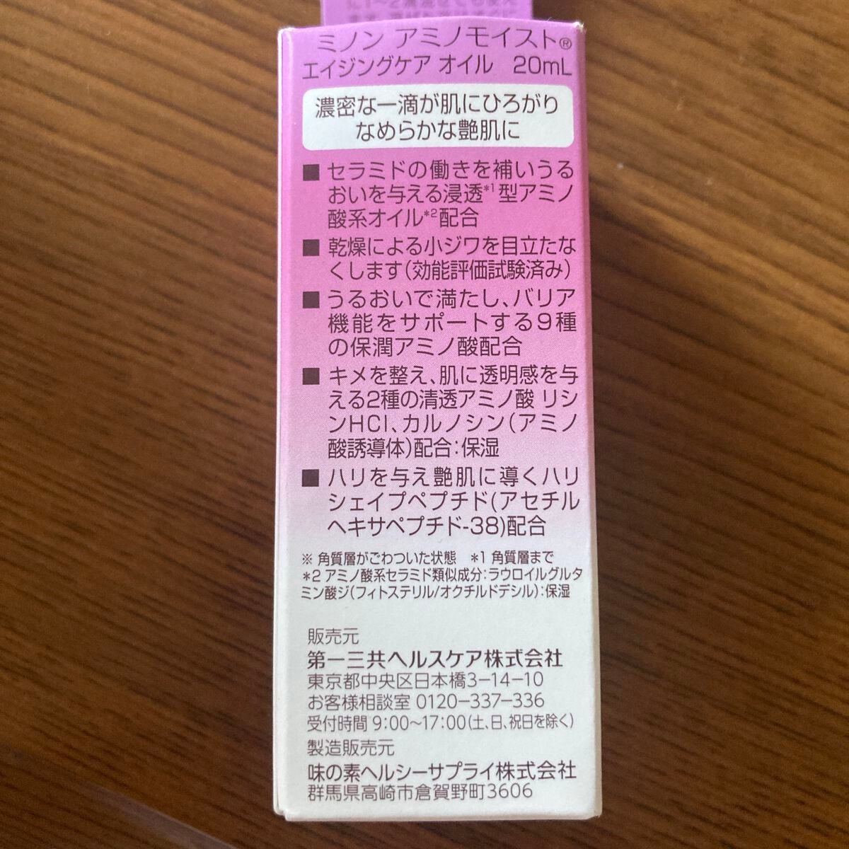 ミノン アミノモイスト エイジングケア オイル/ミノン/フェイスオイルを使ったクチコミ(2枚目)