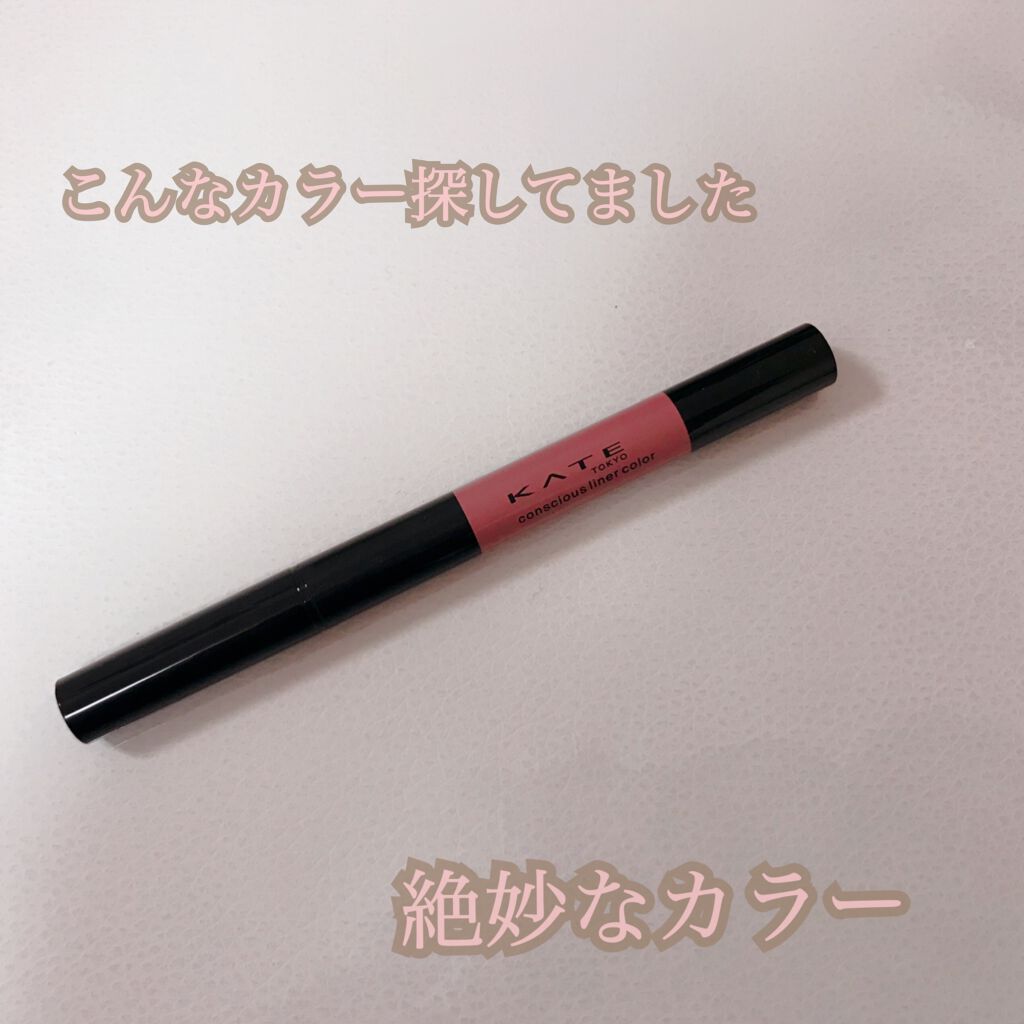 コンシャスライナーカラー/KATE/リキッドアイライナーを使ったクチコミ(1枚目)